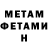 Первитин Methamphetamine Yevgen Chernov