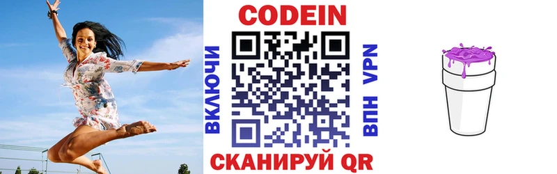 Codein Purple Drank даркнет клад Северо-Курильск магазин наркотиков